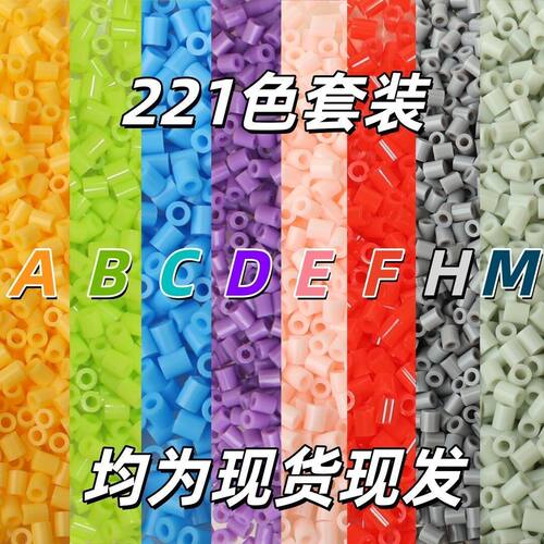 2.6家同款豆拼豆mard白色coco黑色H透明色系豆子黄豆豆融合拼豆mm