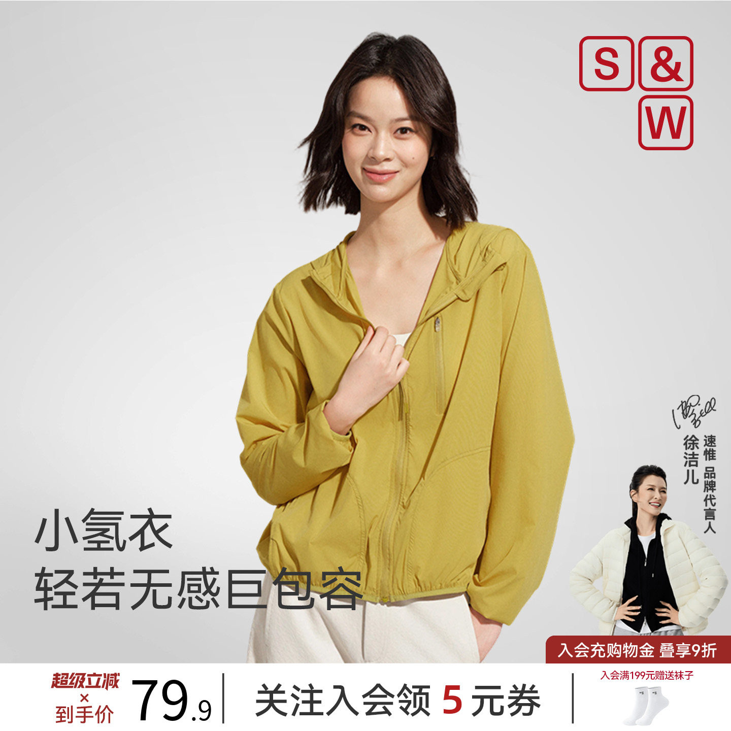 SW速惟防晒衣女连帽透气原纱宽松时尚百搭户外连帽短外套防晒服图片