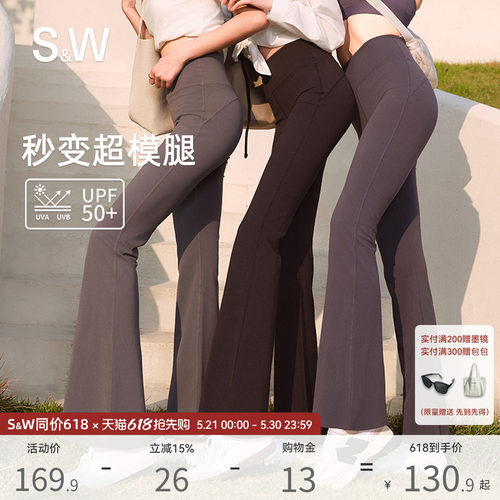 SW速惟防晒微喇瑜伽裤女高腰提臀