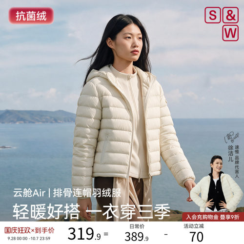 SW速惟女轻薄连帽排骨羽绒服