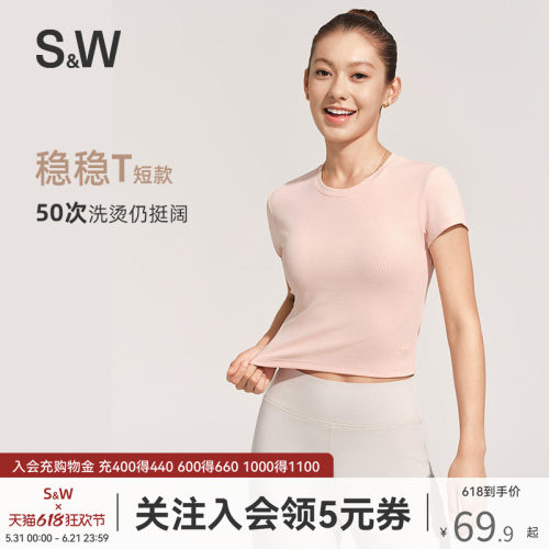SW速惟短袖T恤简约时尚质感通勤显瘦有弹正肩修身收腰基础上衣