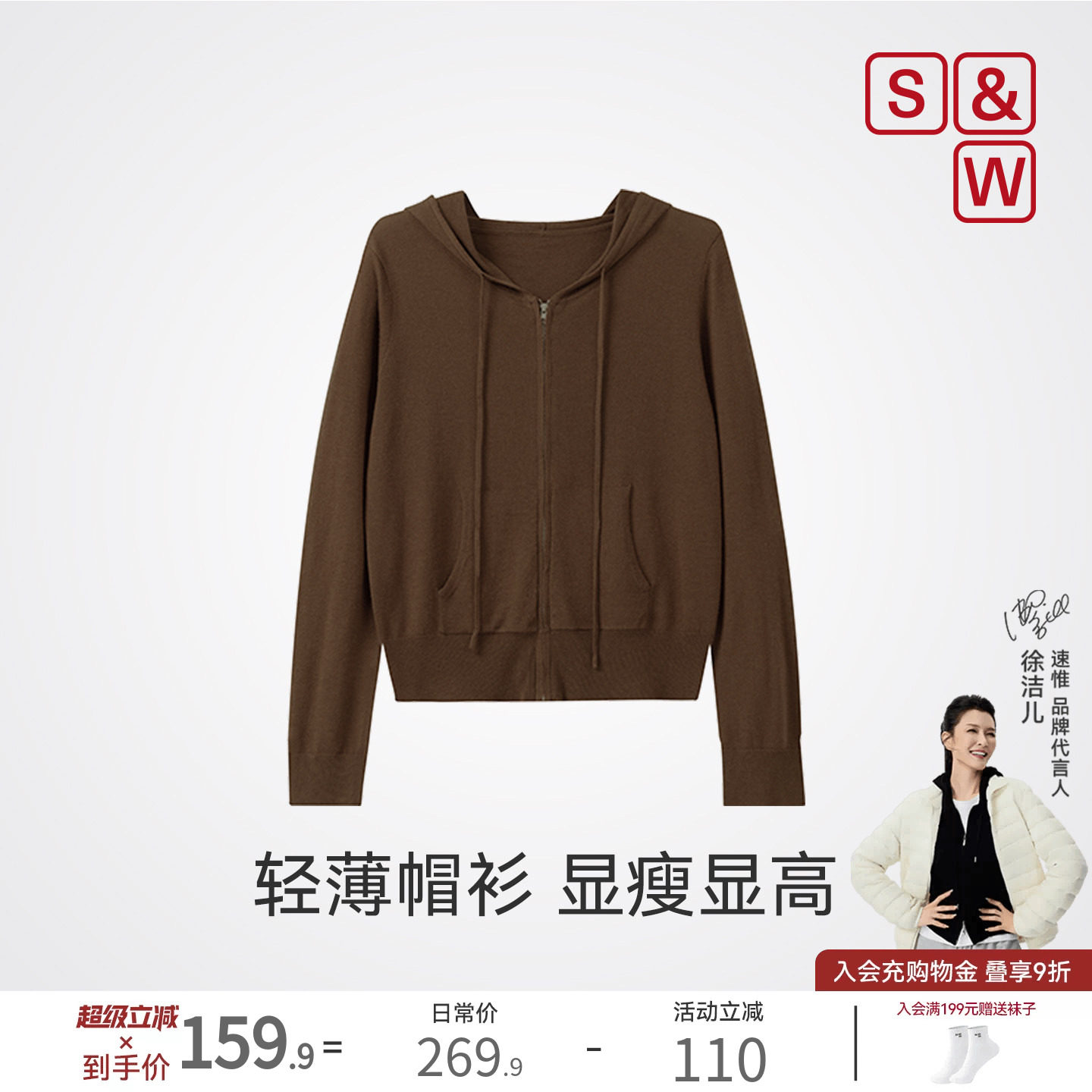 S&W速惟休闲连帽卫衣外套女款2026新款舒适亲肤显瘦显高轻薄帽衫图片