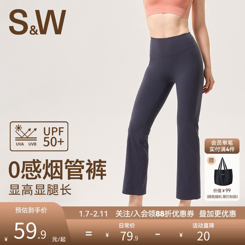 SW速惟八分瑜伽裤女微喇叭提臀健身跑步运动长裤小个子直筒烟管裤