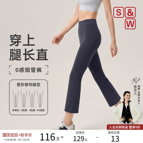 SW速惟女八分提臀微喇瑜伽裤