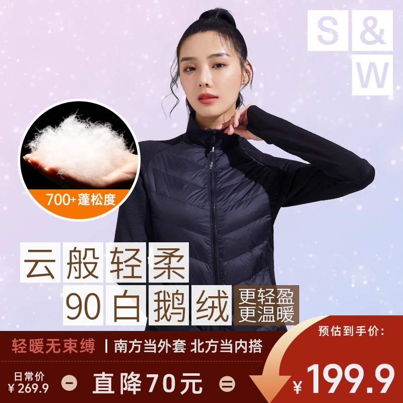 sw轻暖无束缚运动羽绒服90%鹅绒