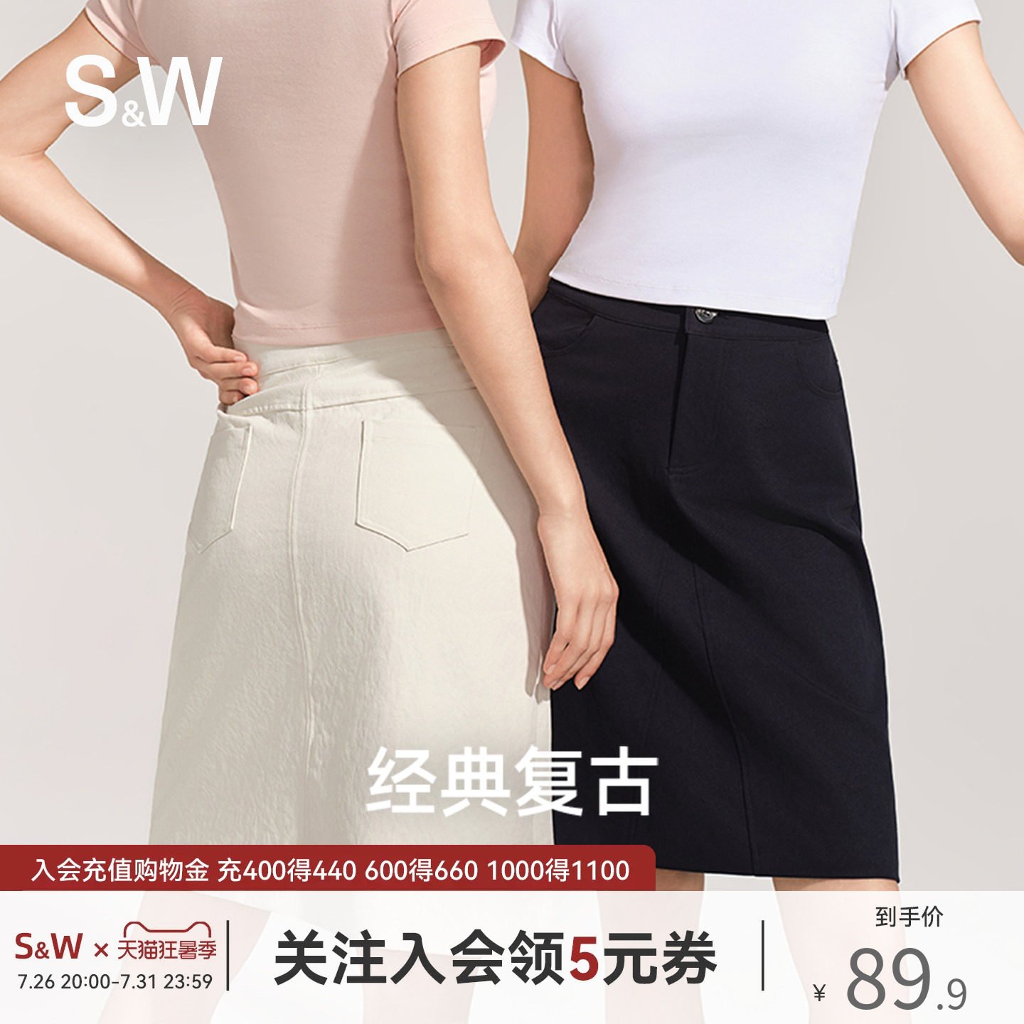 SW速惟休闲短裙时尚复古百搭女夏季新款高腰包臀A字半身裙