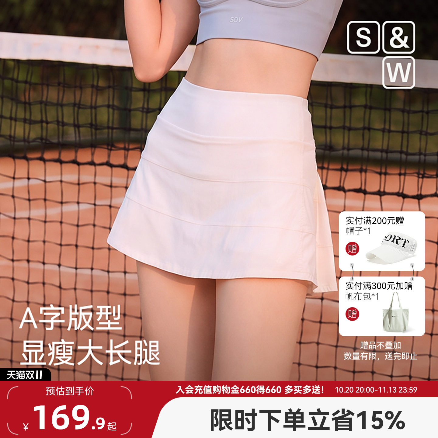 SW白色运动网球裙女夏防走光半身裙户外百搭遮胯显瘦a字百褶裤裙