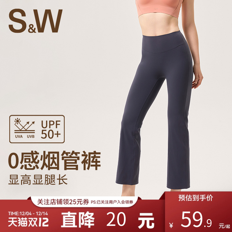 SW速惟八分瑜伽裤女微喇叭提臀健身跑步运动长裤小个子直筒烟管裤