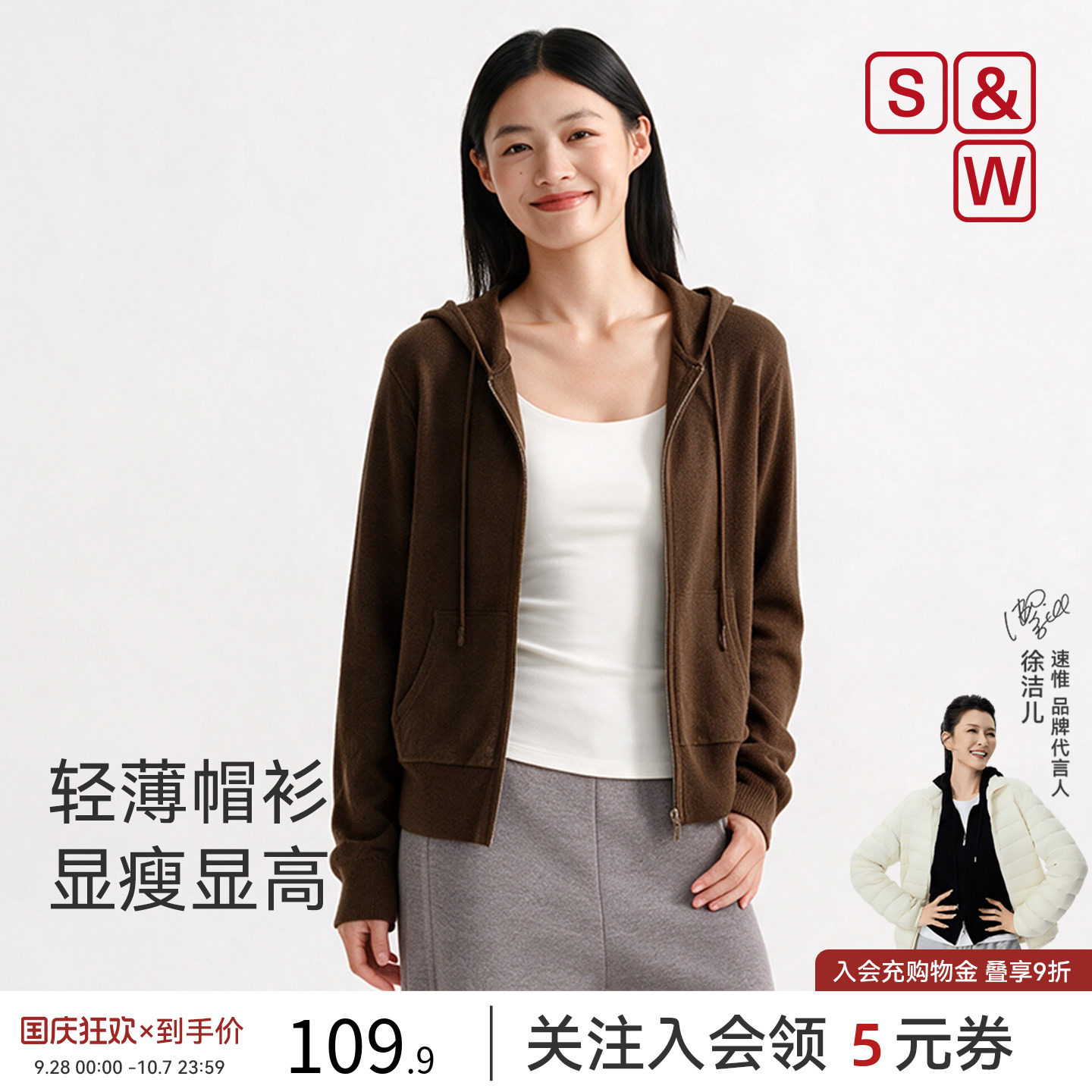 S&W速惟休闲连帽卫衣外套女款2026新款舒适亲肤显瘦显高轻薄帽衫图片