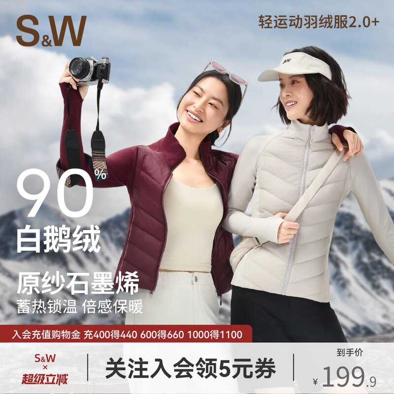 SW速惟轻薄运动鹅绒羽绒服女内胆短款修身显瘦立领2025新款外套女