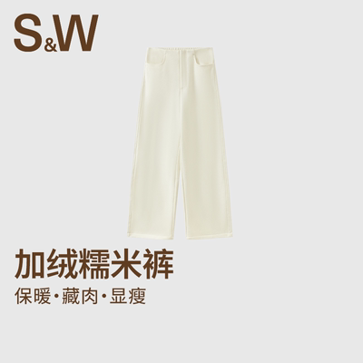 SW速惟糯米裤女秋冬加厚保暖百搭宽松阔腿裤显瘦高腰休闲直筒长裤