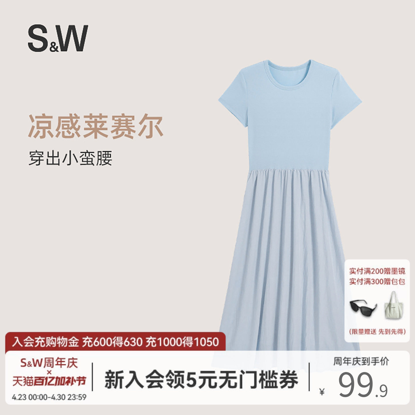 SW速惟连衣裙女夏季简约纯色百搭短袖圆领长裙收腰显瘦凉感裙子