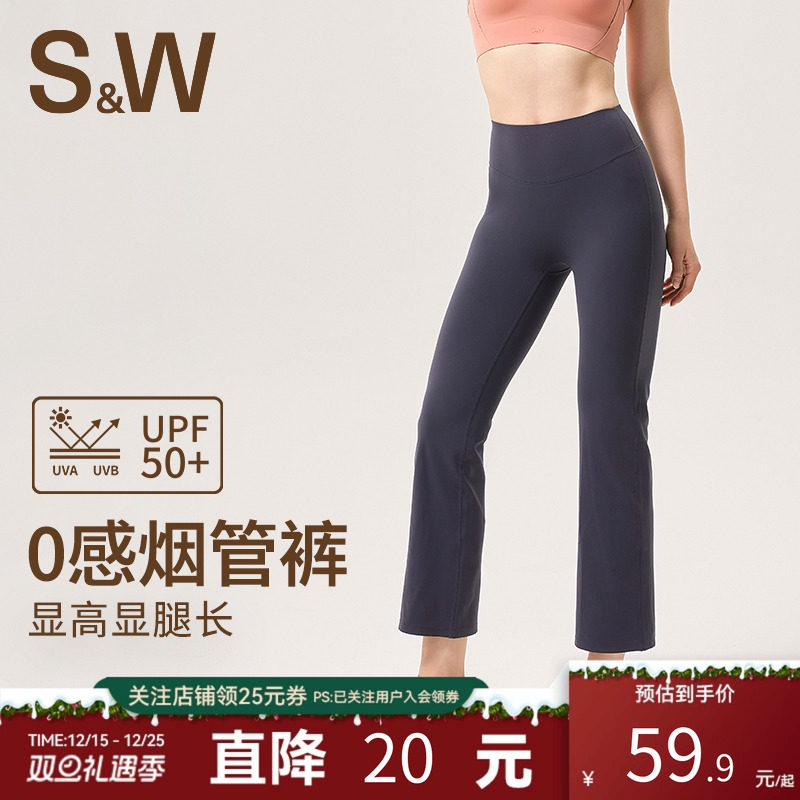 SW速惟八分瑜伽裤女微喇叭提臀健身跑步运动长裤小个子直筒烟管裤