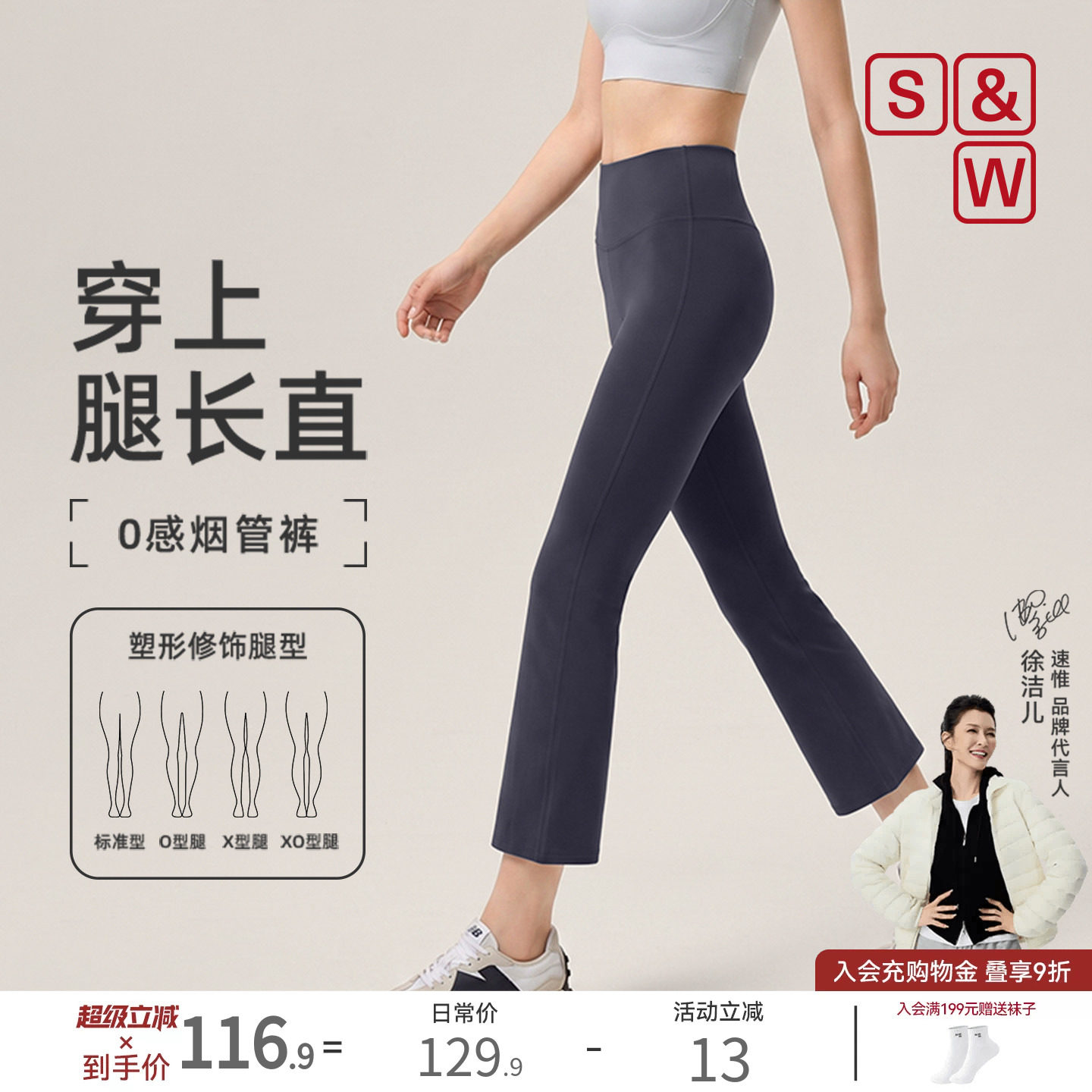 SW速惟女八分提臀微喇瑜伽裤图片