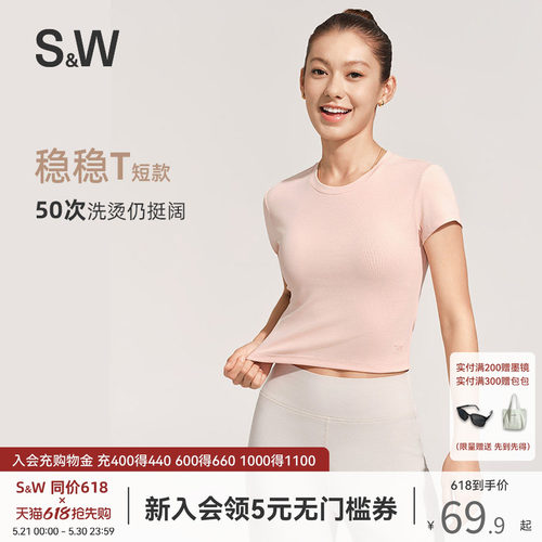 SW速惟短袖T恤简约时尚质感通勤显瘦有弹正肩修身收腰基础上衣