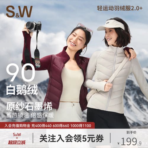 SW轻暖无束缚运动90鹅绒羽绒服女