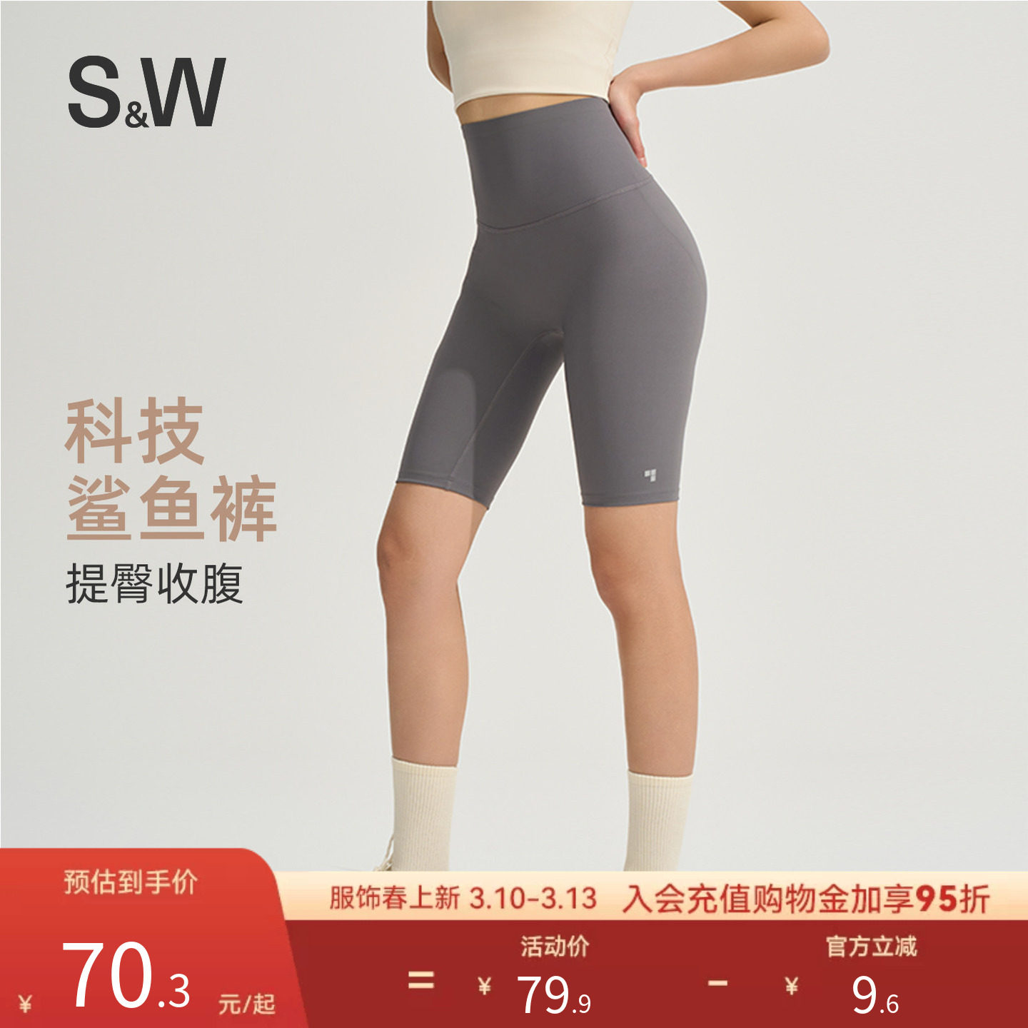 SW运动五分裤高腰提臀百搭显瘦裸感跑步瑜伽裤高弹鲨鱼裤健身裤