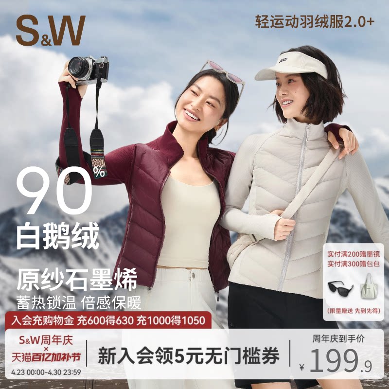 SW速惟轻薄运动鹅绒羽绒服女内胆短款修身显瘦立领2025新款外套女