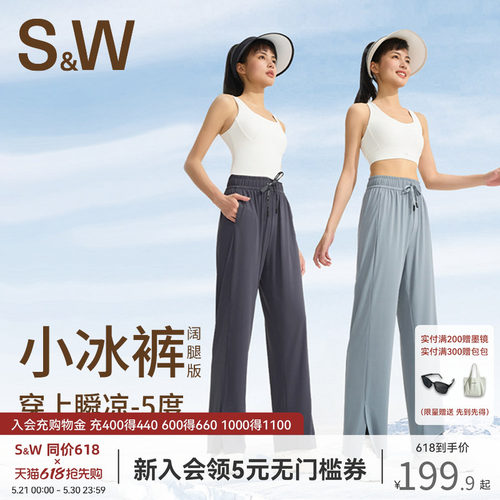 SW速惟防晒裤高腰显瘦冰丝