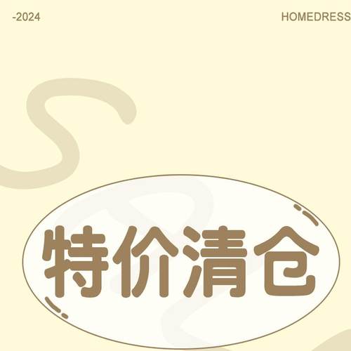 馨帮帮Homedress 粉丝福利现货亏本清仓内衣内裤文胸女低至5折起