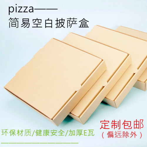 空白披萨盒67891012寸pizza饼批