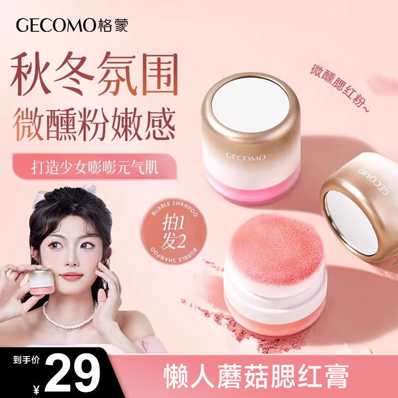 懒人蘑菇腮红气垫女自然高光修容一体盘胭脂粉细腻易上色官方正品