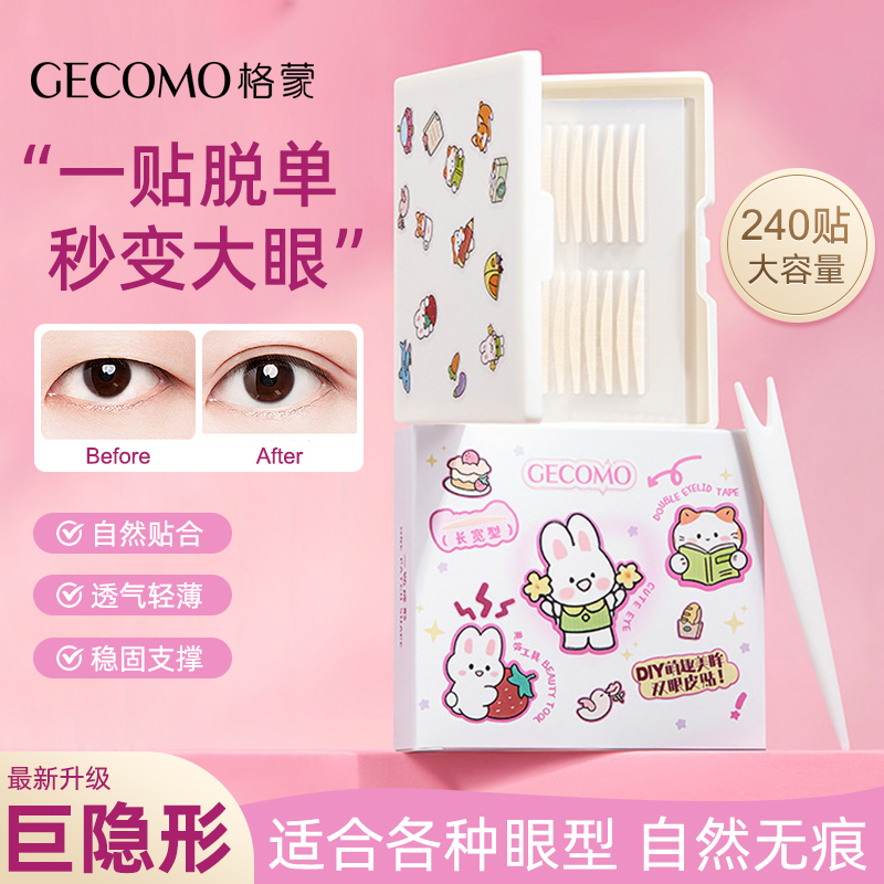 格蒙大容量双眼皮贴隐形自然无痕蕾丝单双面女肿泡眼专用内双神器