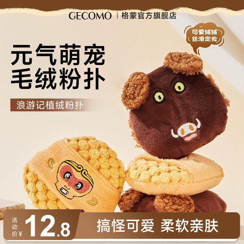 浪游记植绒粉扑长绒腮红粉饼定妆气垫粉扑化妆定妆专用美妆工具,彩妆/香水/美妆工具,美妆蛋/扑/海绵,淘宝优惠券,粉丝福利购,淘宝优惠卷