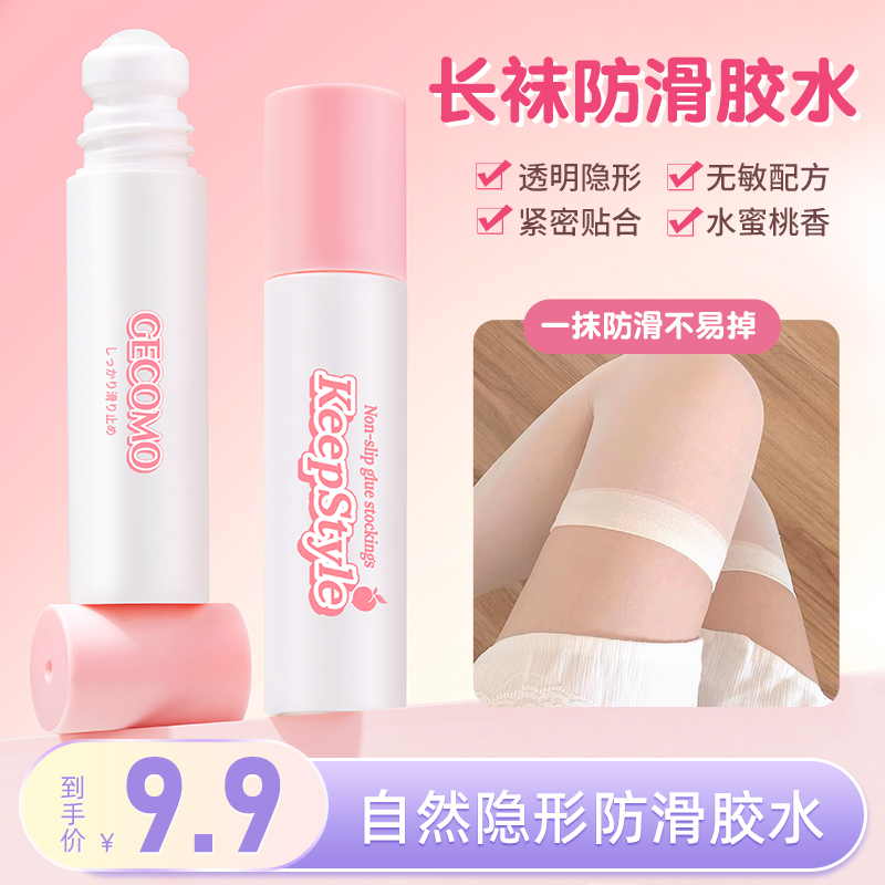 液体防滑条防滑胶水防走光贴神器