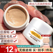 格蒙遮瑕膏遮盖修饰瑕疵斑点脸部痘印黑眼圈修容提亮泪沟试色正品