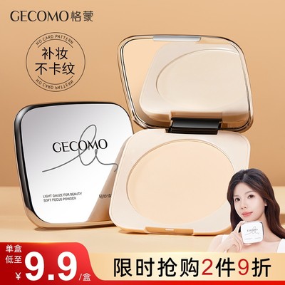 GECOMO/格蒙粉饼轻纱焕颜柔焦持久遮瑕防水控油不脱妆定妆粉正品