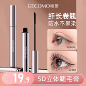 睫毛膏防水纤长卷翘不晕染脱妆女持久打底定型浓密官方正品 旗舰店