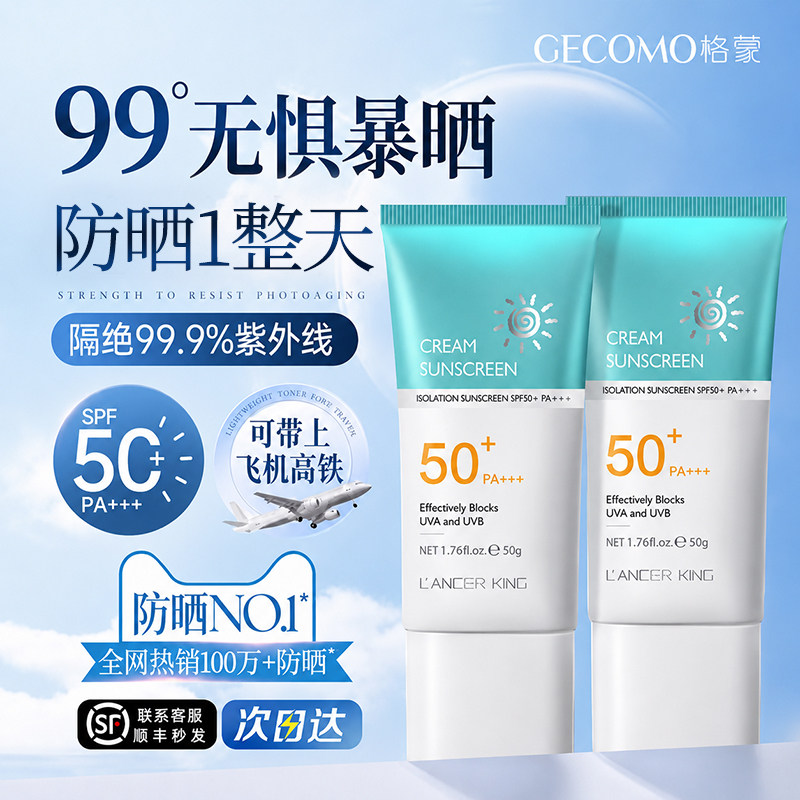 防晒霜高倍防晒防紫外线面部隔离图片