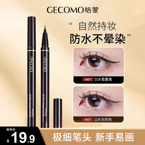 极细眼线液笔卧蚕下眼睑眼线笔