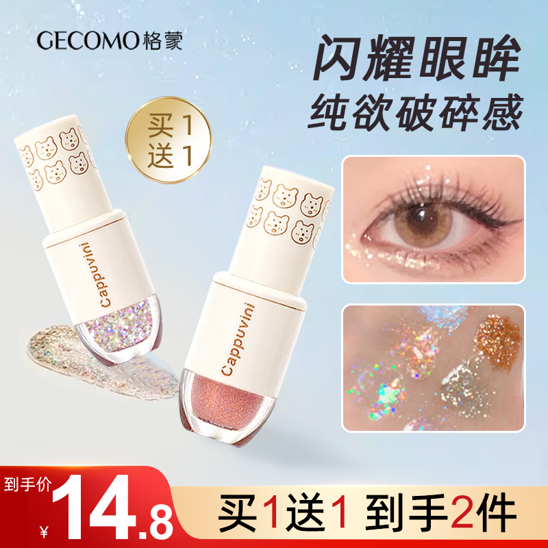 一滴泪小熊液体眼影细闪珠光