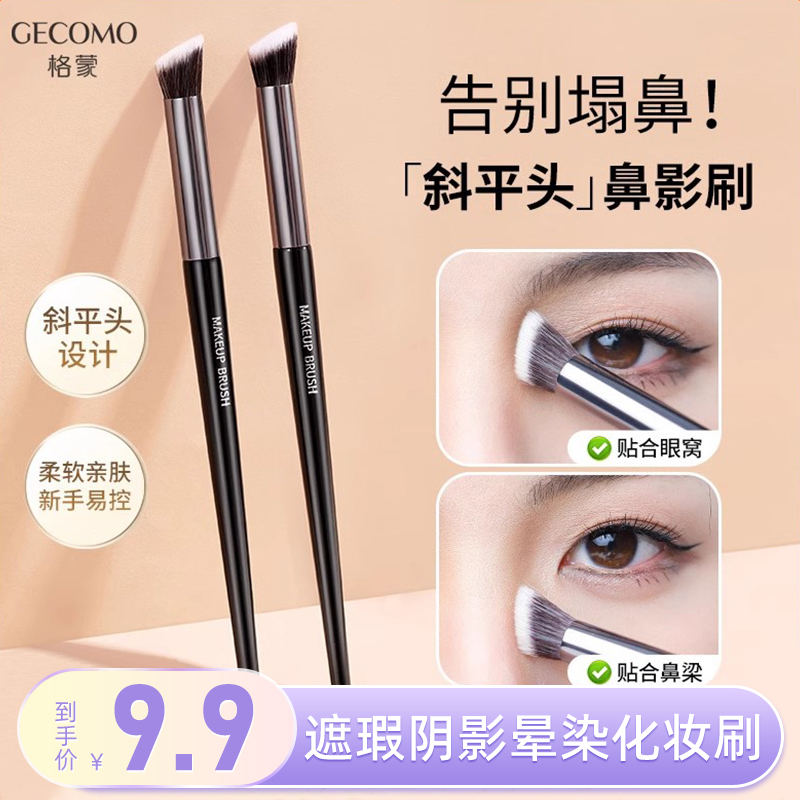 斜角鼻影刷斜头遮瑕刷