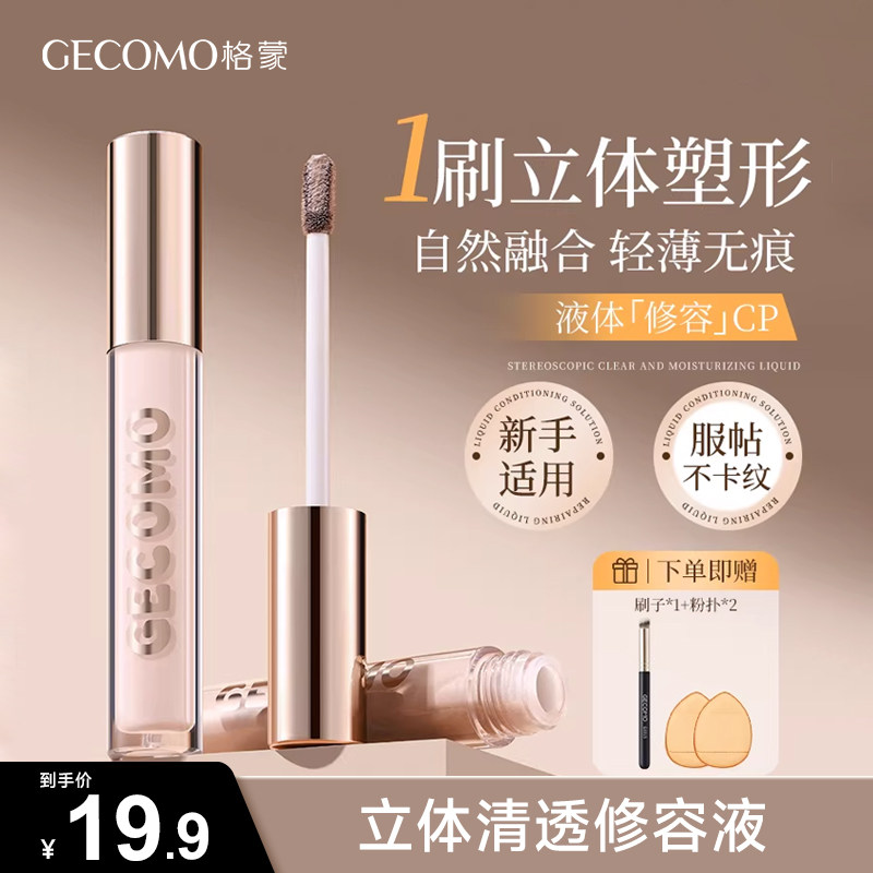 格蒙液体修容液修容棒鼻影阴影高光侧影提亮脸部眼部黑眼圈遮瑕液,彩妆/香水/美妆工具,阴影,淘宝优惠券,粉丝福利购,淘宝优惠卷