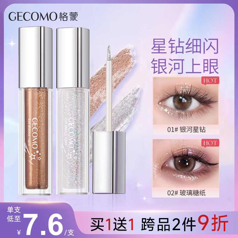 液体眼影爆闪珠光亮片卧蚕高光液