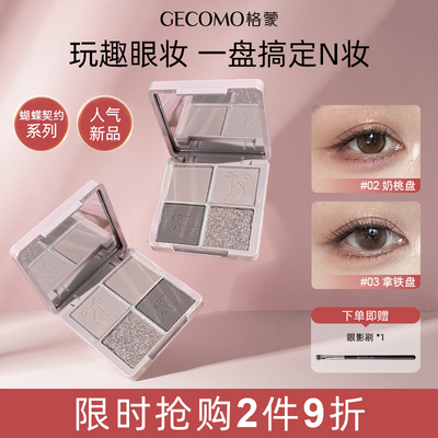 格蒙四色眼影盘日常百搭卧蚕腮红裸粉淡颜白开水爆闪亮片新手彩妆