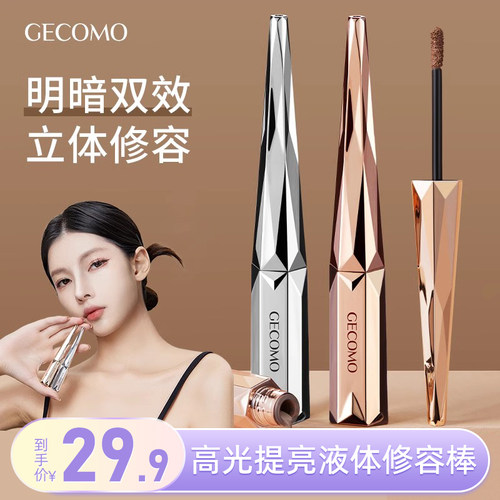 液体修容棒高光提亮液面部阴影