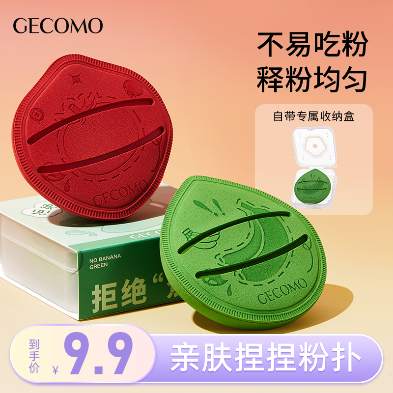 GECOMO/格蒙捏捏粉扑超软棉花糖气垫不易吃粉干湿两用粉底液专用