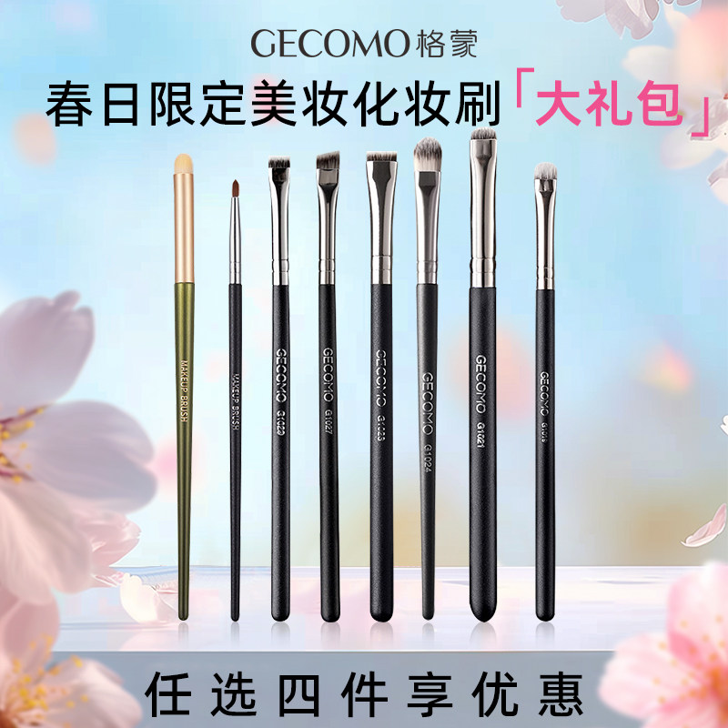 【粉丝福利任选四件加购】格蒙眼影刀锋眼线刷眉刷化妆刷美妆工具,彩妆/香水/美妆工具,化妆刷,淘宝优惠券,粉丝福利购,淘宝优惠卷