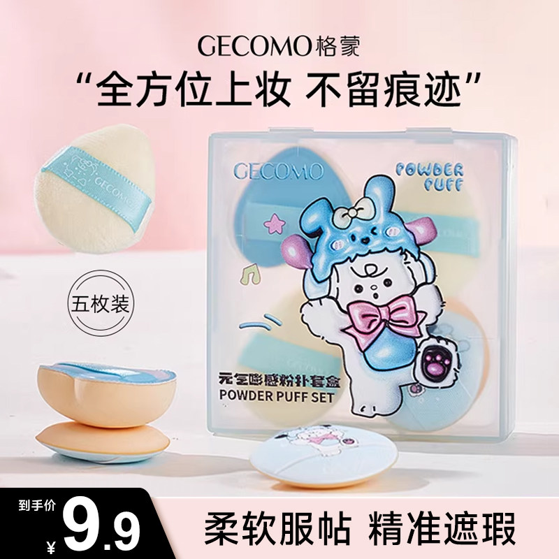 格蒙粉扑套盒拇指粉扑不吃粉气垫拇指粉扑定妆美妆蛋美妆工具正品,彩妆/香水/美妆工具,美妆蛋/扑/海绵,淘宝优惠券,粉丝福利购,淘宝优惠卷