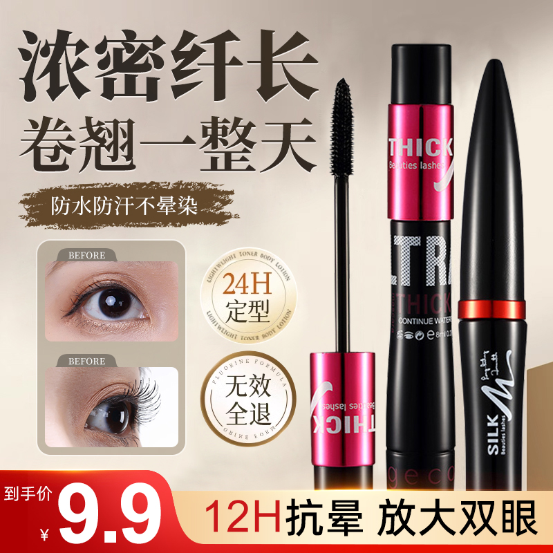 格蒙加密加长睫毛膏嫁接纤维组合