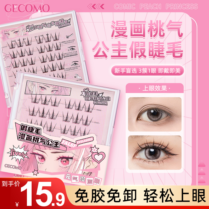 自然仿真免胶自粘眼睫毛卷翘新手