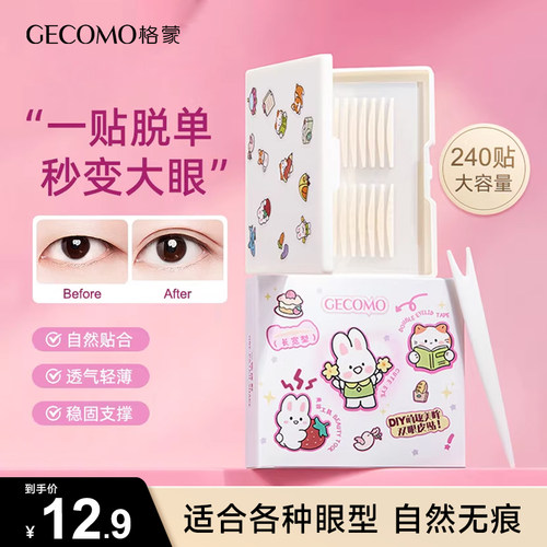 格蒙大容量双眼皮贴隐形自然无痕蕾丝单双面女肿泡眼专用内双神器