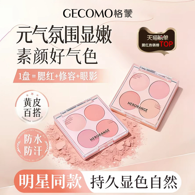 四色腮红盘自然提亮面中送腮红刷图片