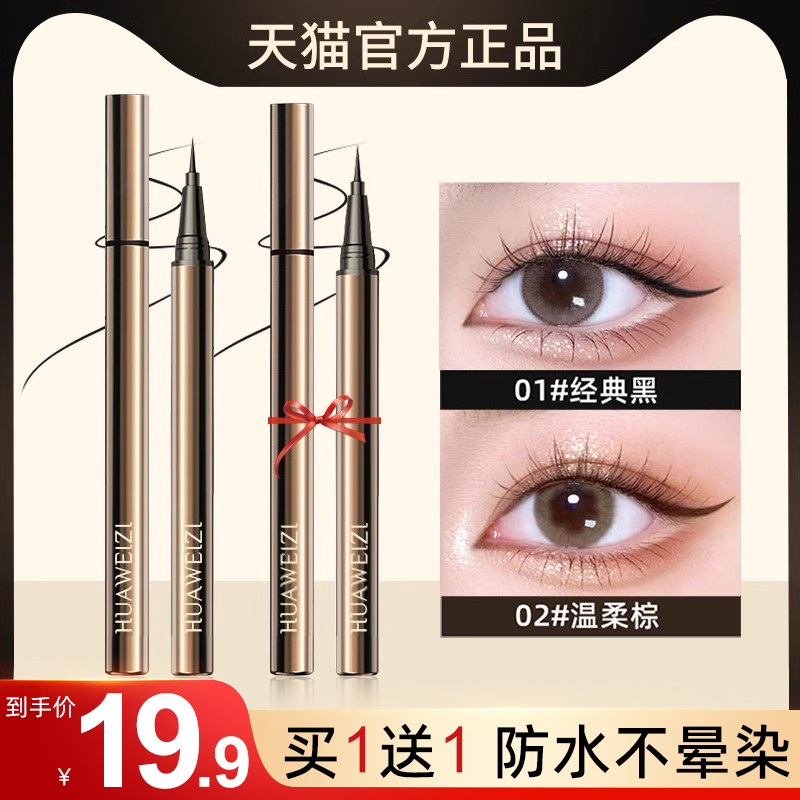 GECOMO格蒙凝色柔滑眼线液笔防水