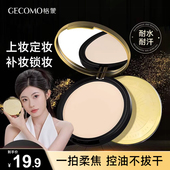 格蒙大容量粉饼控油持久持妆定妆补妆遮瑕女干皮油皮散粉官方正品