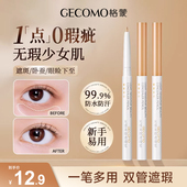 GECOMO格蒙遮瑕笔遮盖黑眼圈遮眼袋泪沟眼斑点痘痘痘印女眉毛专用